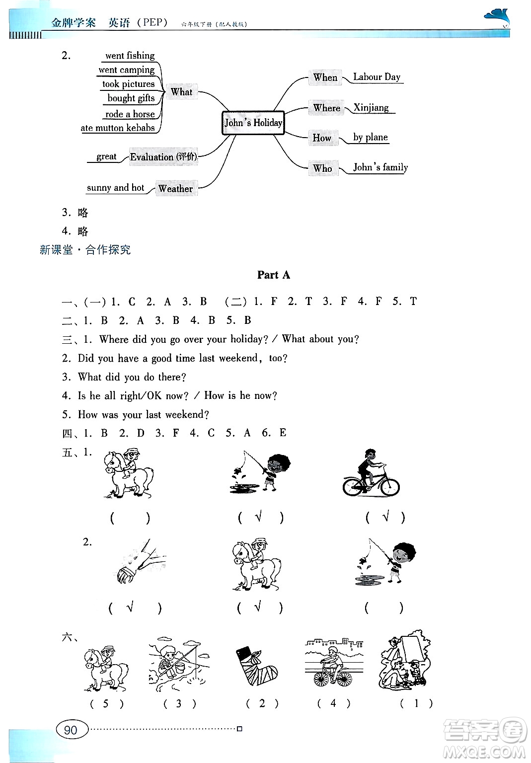 廣東教育出版社2025年春南方新課堂金牌學(xué)案六年級(jí)英語下冊(cè)人教PEP版答案