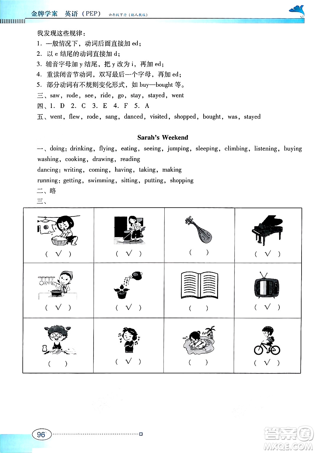 廣東教育出版社2025年春南方新課堂金牌學(xué)案六年級(jí)英語下冊(cè)人教PEP版答案