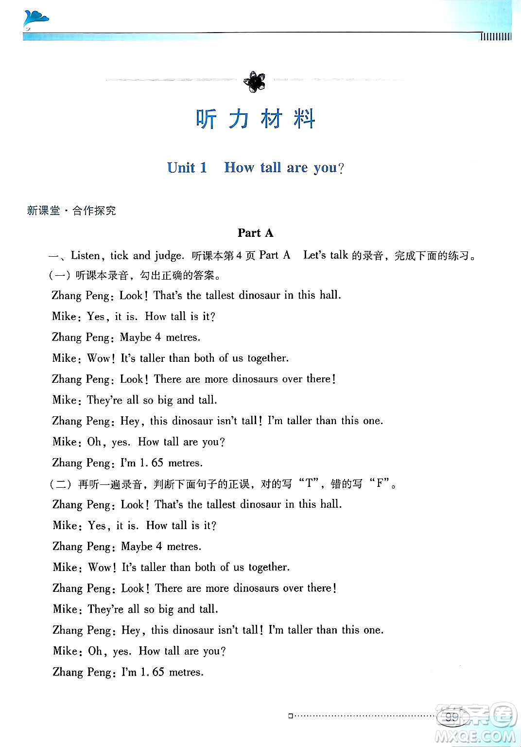 廣東教育出版社2025年春南方新課堂金牌學(xué)案六年級(jí)英語下冊(cè)人教PEP版答案