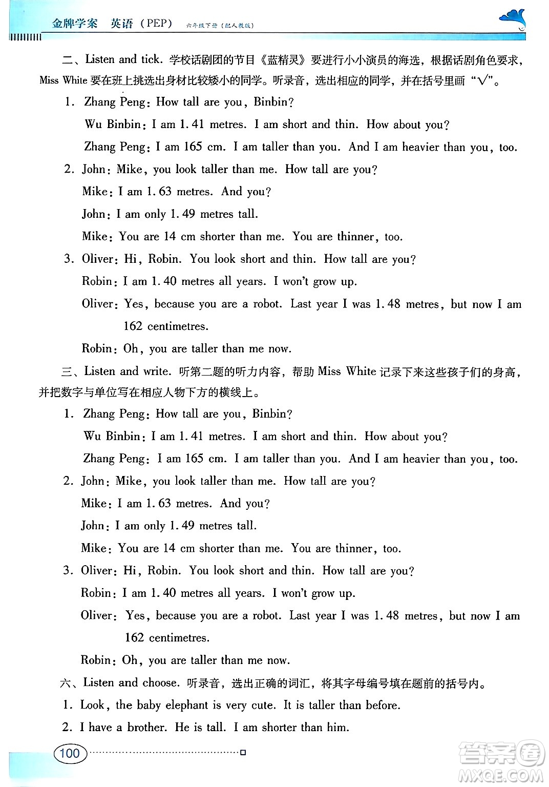 廣東教育出版社2025年春南方新課堂金牌學(xué)案六年級(jí)英語下冊(cè)人教PEP版答案