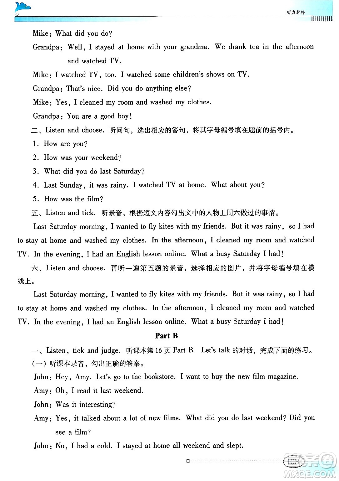 廣東教育出版社2025年春南方新課堂金牌學(xué)案六年級(jí)英語下冊(cè)人教PEP版答案