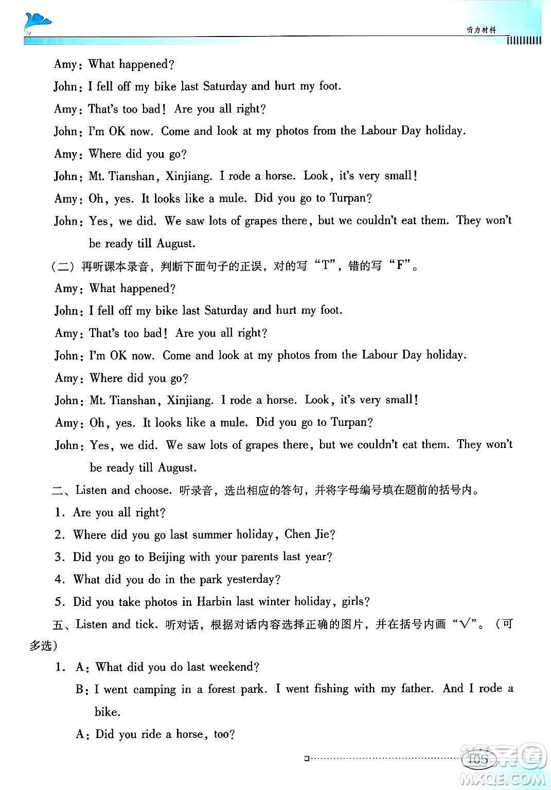 廣東教育出版社2025年春南方新課堂金牌學(xué)案六年級(jí)英語下冊(cè)人教PEP版答案