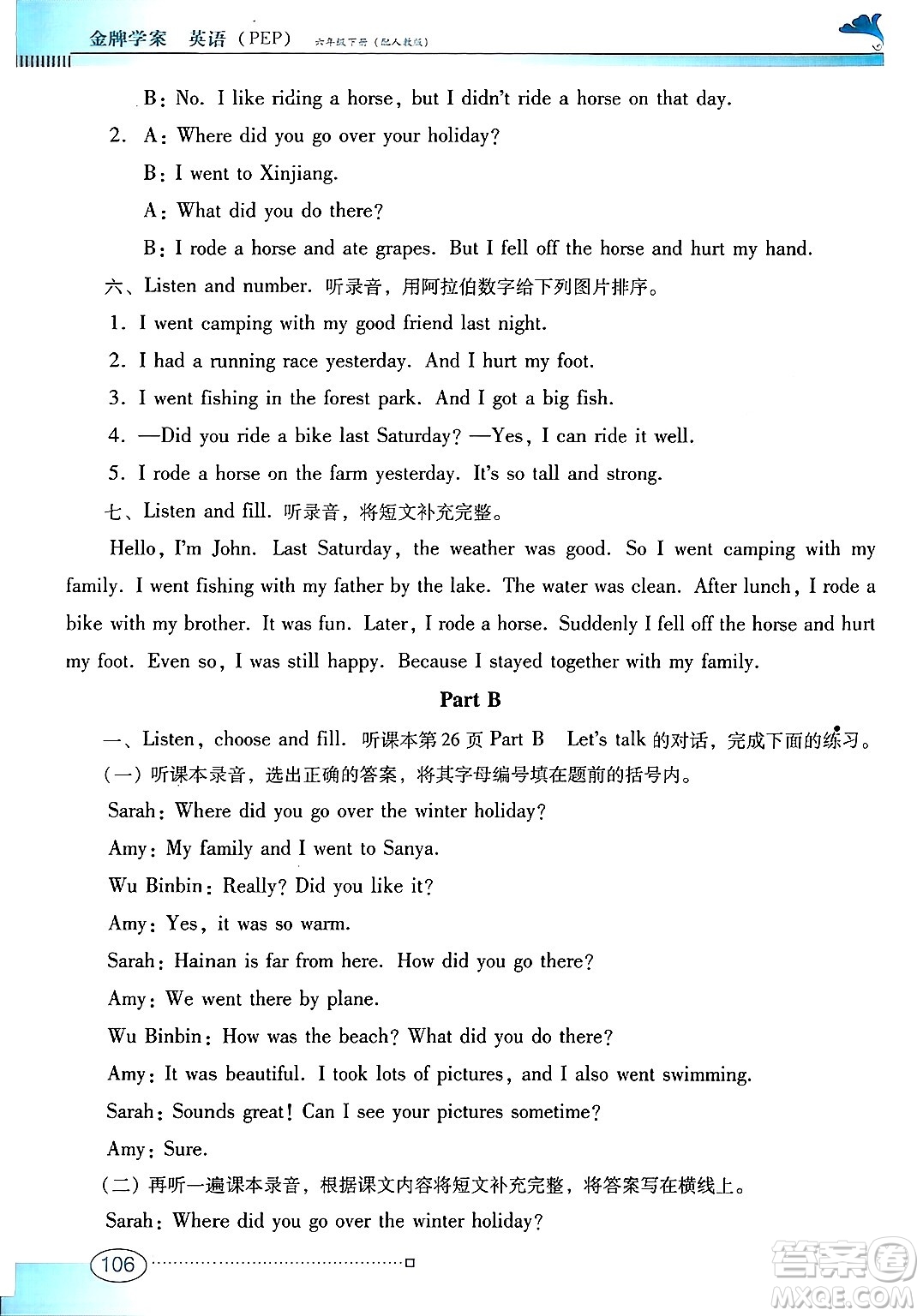 廣東教育出版社2025年春南方新課堂金牌學(xué)案六年級(jí)英語下冊(cè)人教PEP版答案