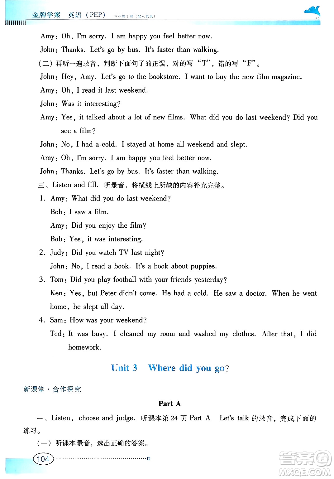廣東教育出版社2025年春南方新課堂金牌學(xué)案六年級(jí)英語下冊(cè)人教PEP版答案