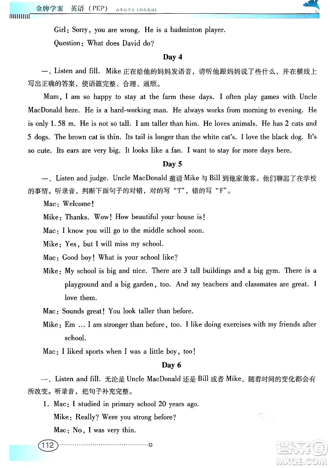 廣東教育出版社2025年春南方新課堂金牌學(xué)案六年級(jí)英語下冊(cè)人教PEP版答案