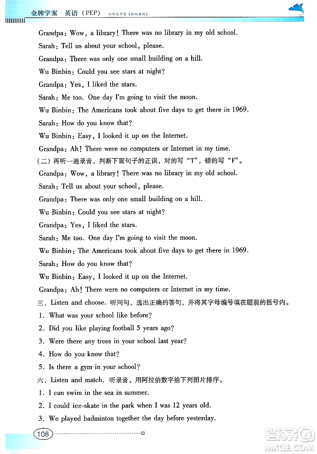 廣東教育出版社2025年春南方新課堂金牌學(xué)案六年級(jí)英語下冊(cè)人教PEP版答案
