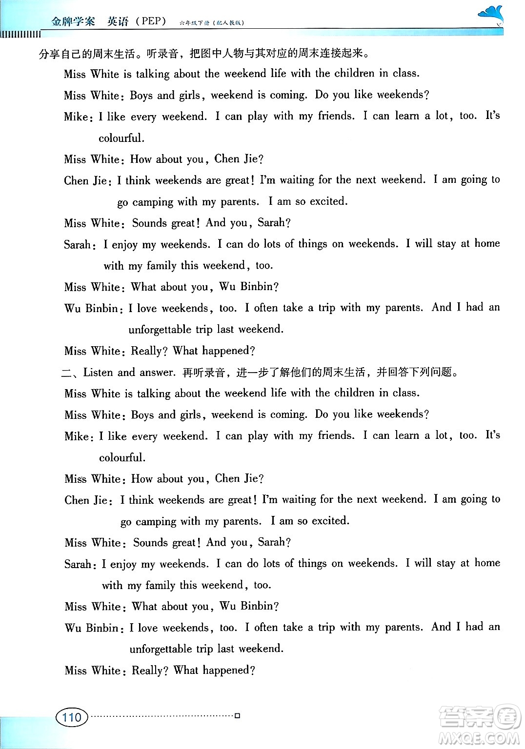 廣東教育出版社2025年春南方新課堂金牌學(xué)案六年級(jí)英語下冊(cè)人教PEP版答案