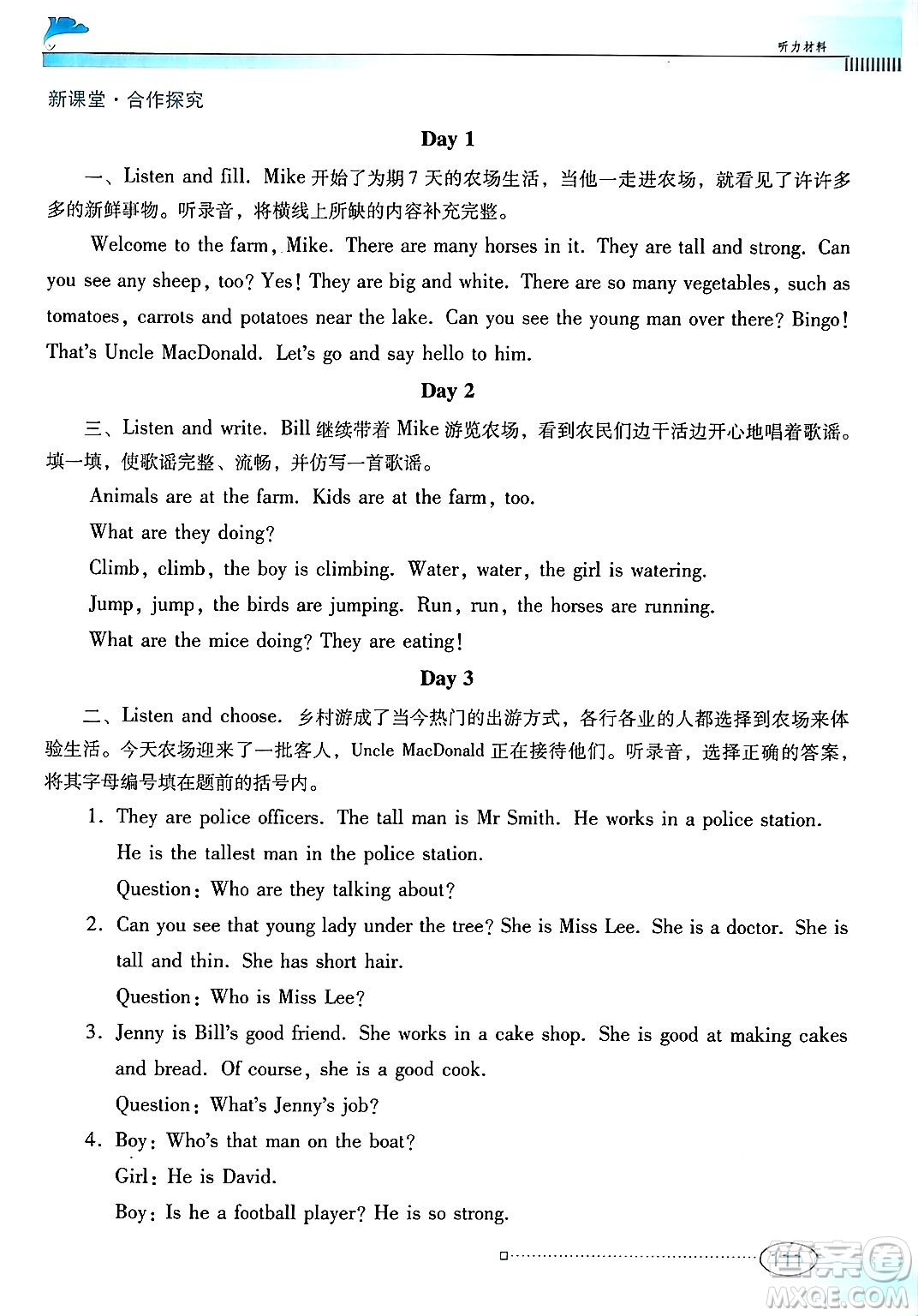 廣東教育出版社2025年春南方新課堂金牌學(xué)案六年級(jí)英語下冊(cè)人教PEP版答案