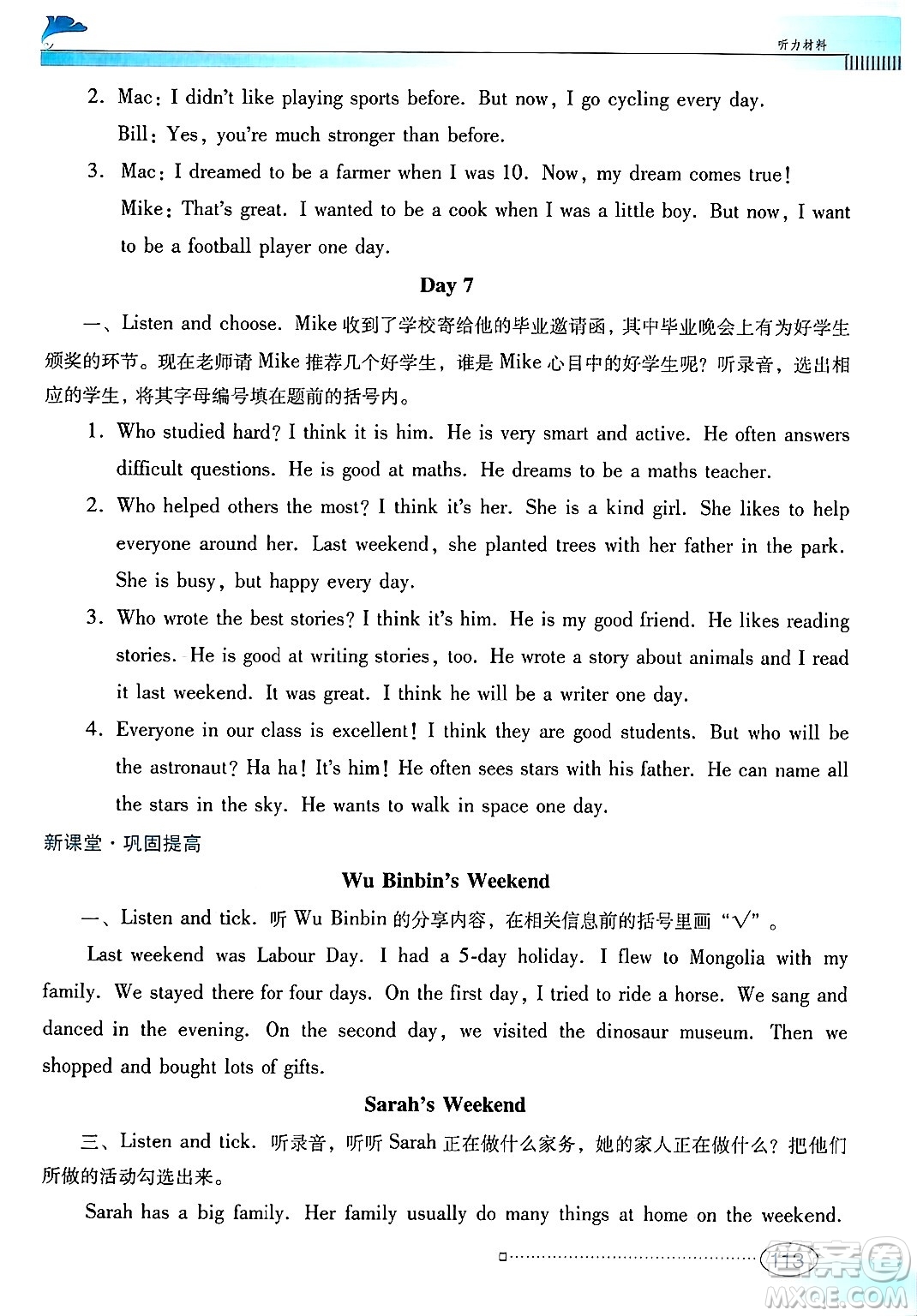 廣東教育出版社2025年春南方新課堂金牌學(xué)案六年級(jí)英語下冊(cè)人教PEP版答案