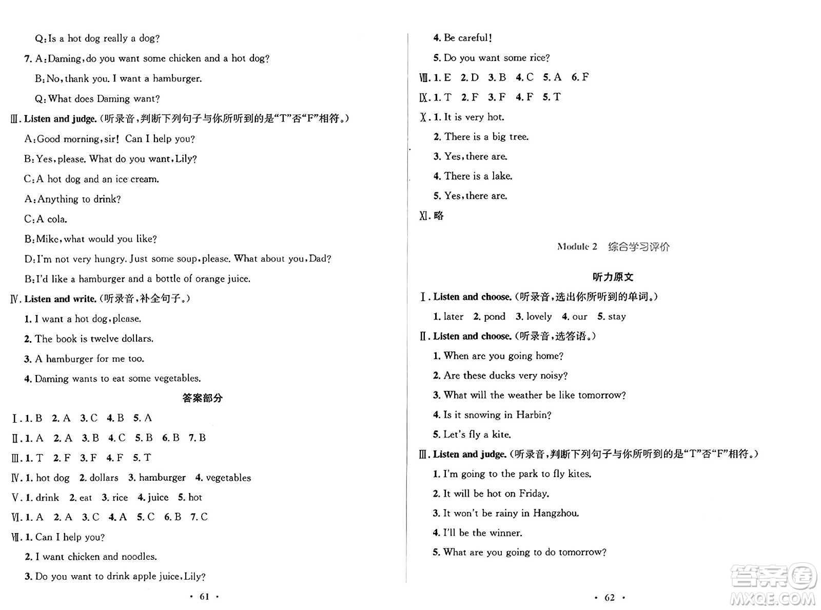 廣東教育出版社2025年春南方新課堂金牌學(xué)案六年級英語下冊外研版答案