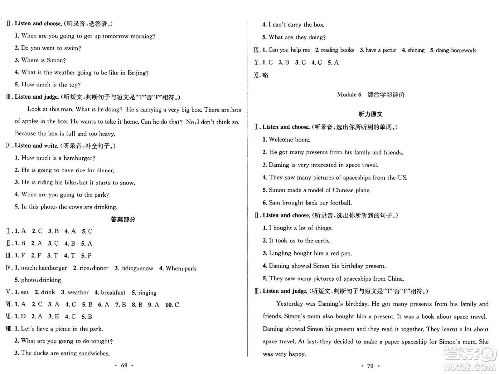廣東教育出版社2025年春南方新課堂金牌學(xué)案六年級英語下冊外研版答案