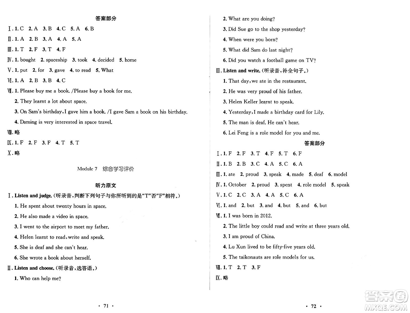 廣東教育出版社2025年春南方新課堂金牌學(xué)案六年級英語下冊外研版答案