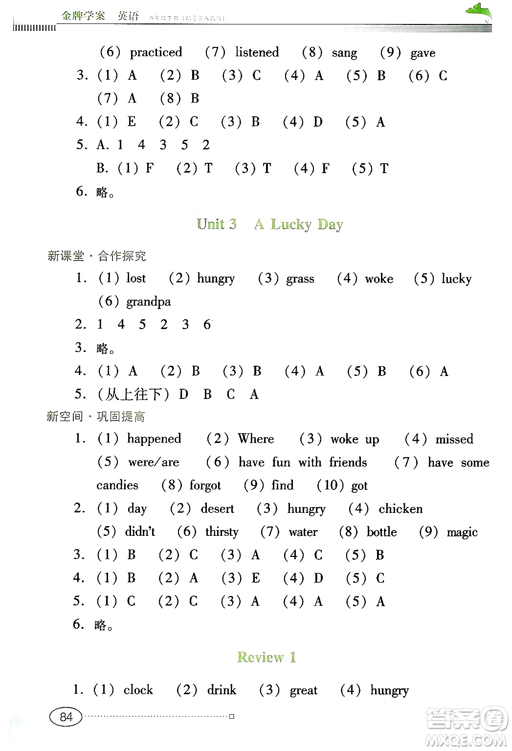 廣東教育出版社2025年春南方新課堂金牌學(xué)案六年級英語下冊粵人版答案