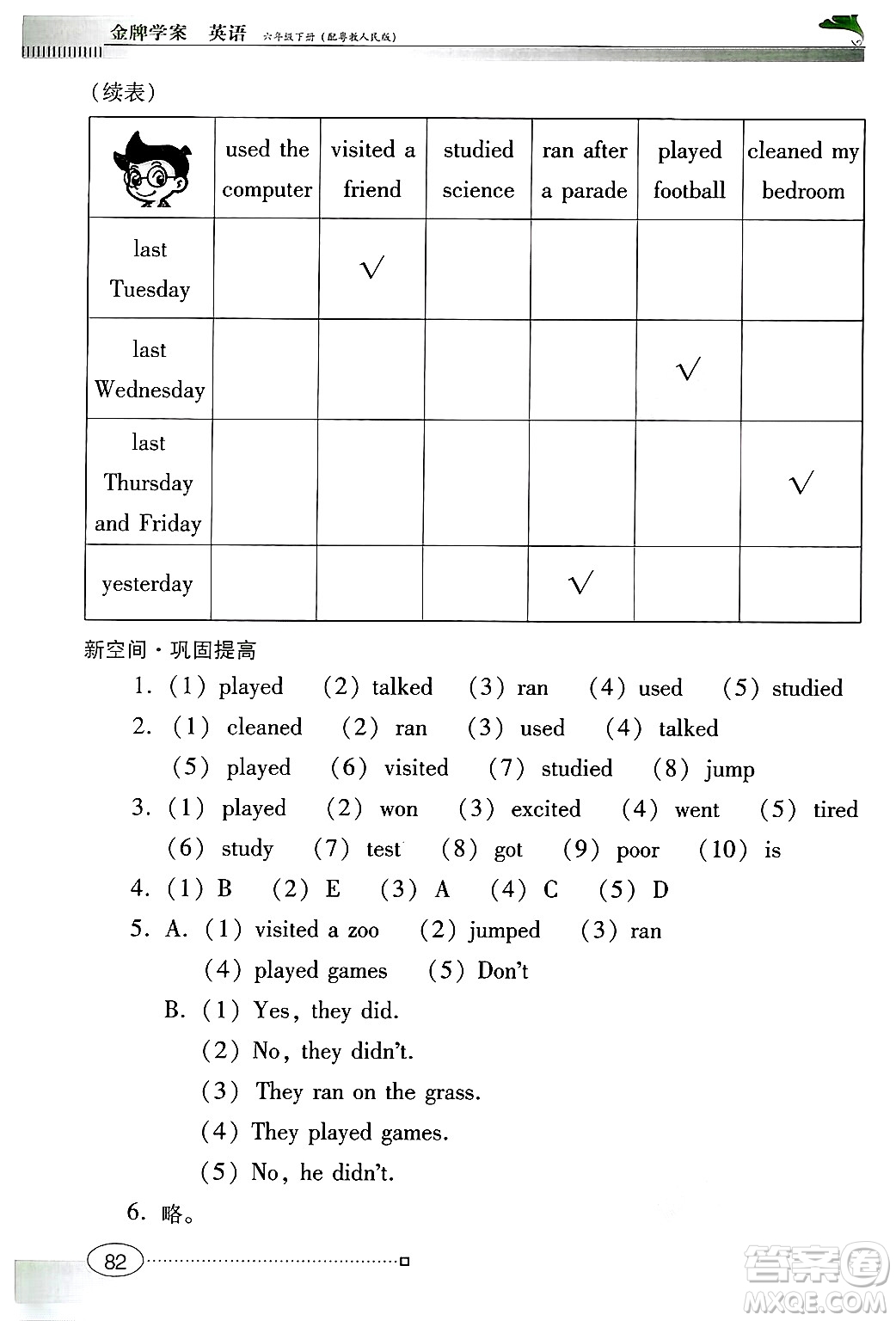 廣東教育出版社2025年春南方新課堂金牌學(xué)案六年級英語下冊粵人版答案