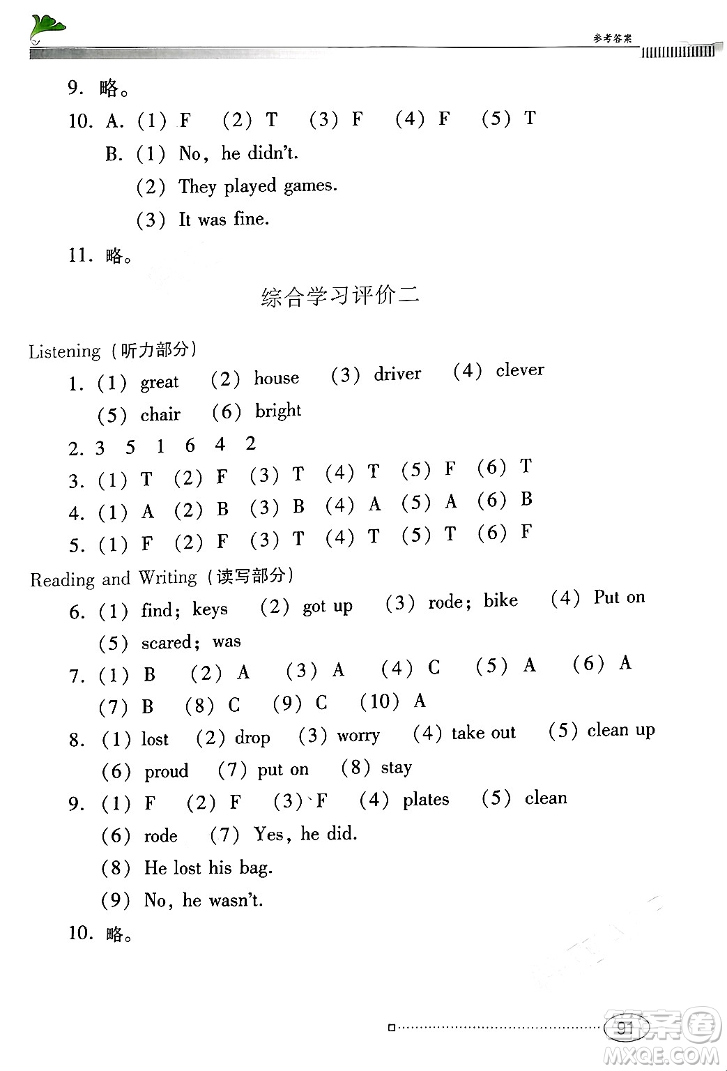 廣東教育出版社2025年春南方新課堂金牌學(xué)案六年級英語下冊粵人版答案