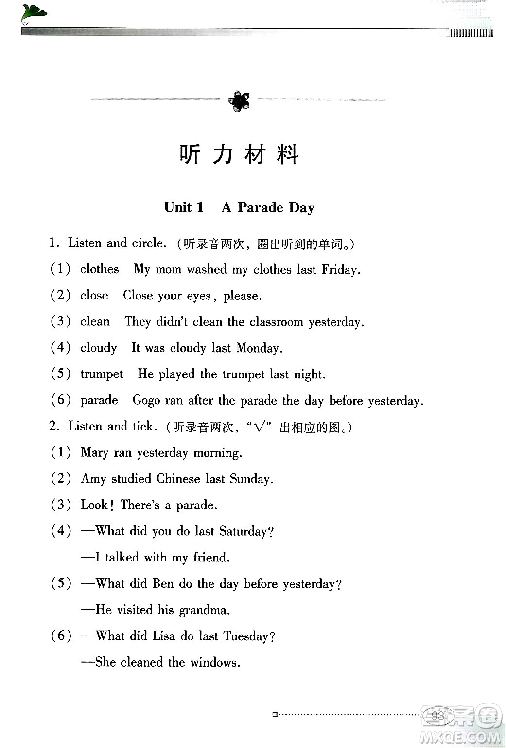 廣東教育出版社2025年春南方新課堂金牌學(xué)案六年級英語下冊粵人版答案
