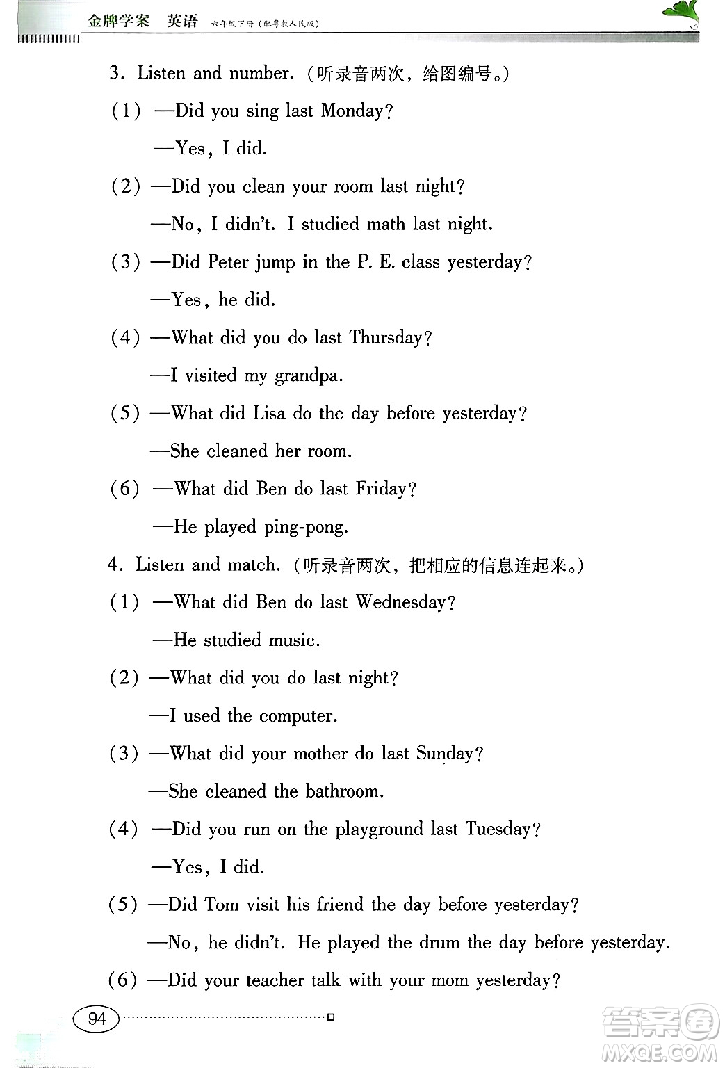 廣東教育出版社2025年春南方新課堂金牌學(xué)案六年級英語下冊粵人版答案