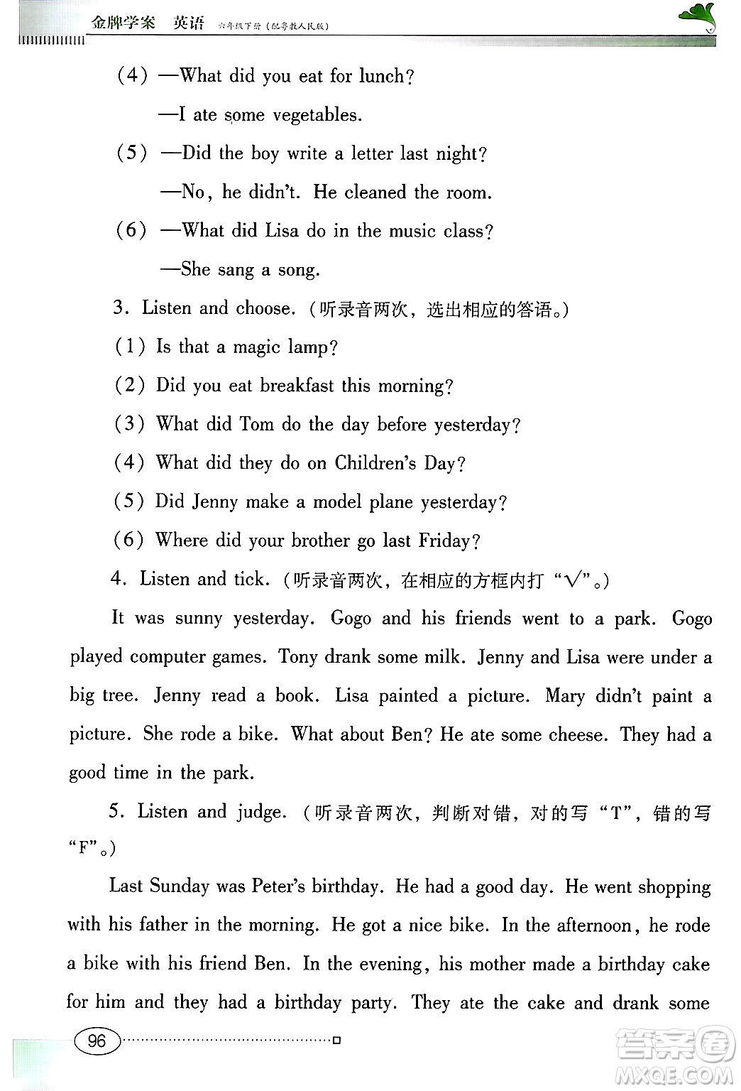 廣東教育出版社2025年春南方新課堂金牌學(xué)案六年級英語下冊粵人版答案