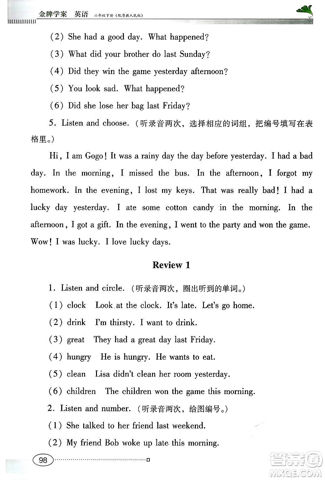 廣東教育出版社2025年春南方新課堂金牌學(xué)案六年級英語下冊粵人版答案