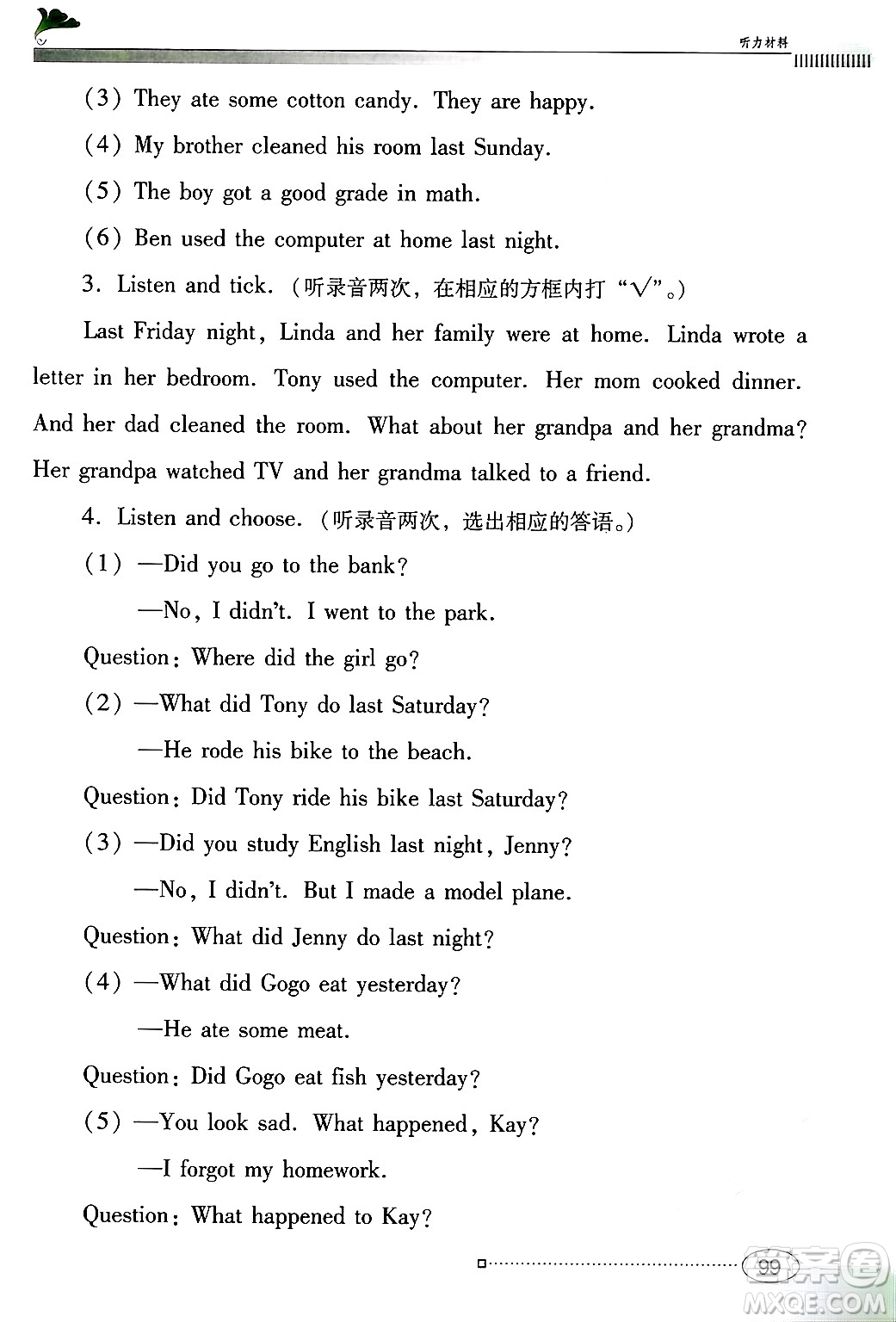 廣東教育出版社2025年春南方新課堂金牌學(xué)案六年級英語下冊粵人版答案