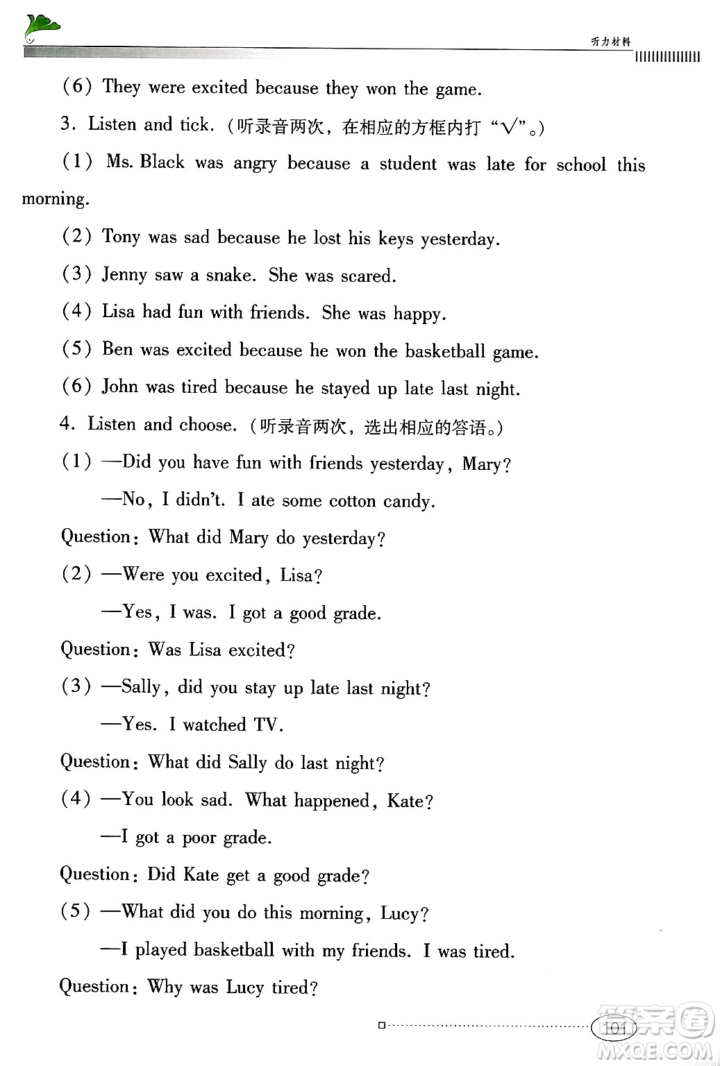 廣東教育出版社2025年春南方新課堂金牌學(xué)案六年級英語下冊粵人版答案
