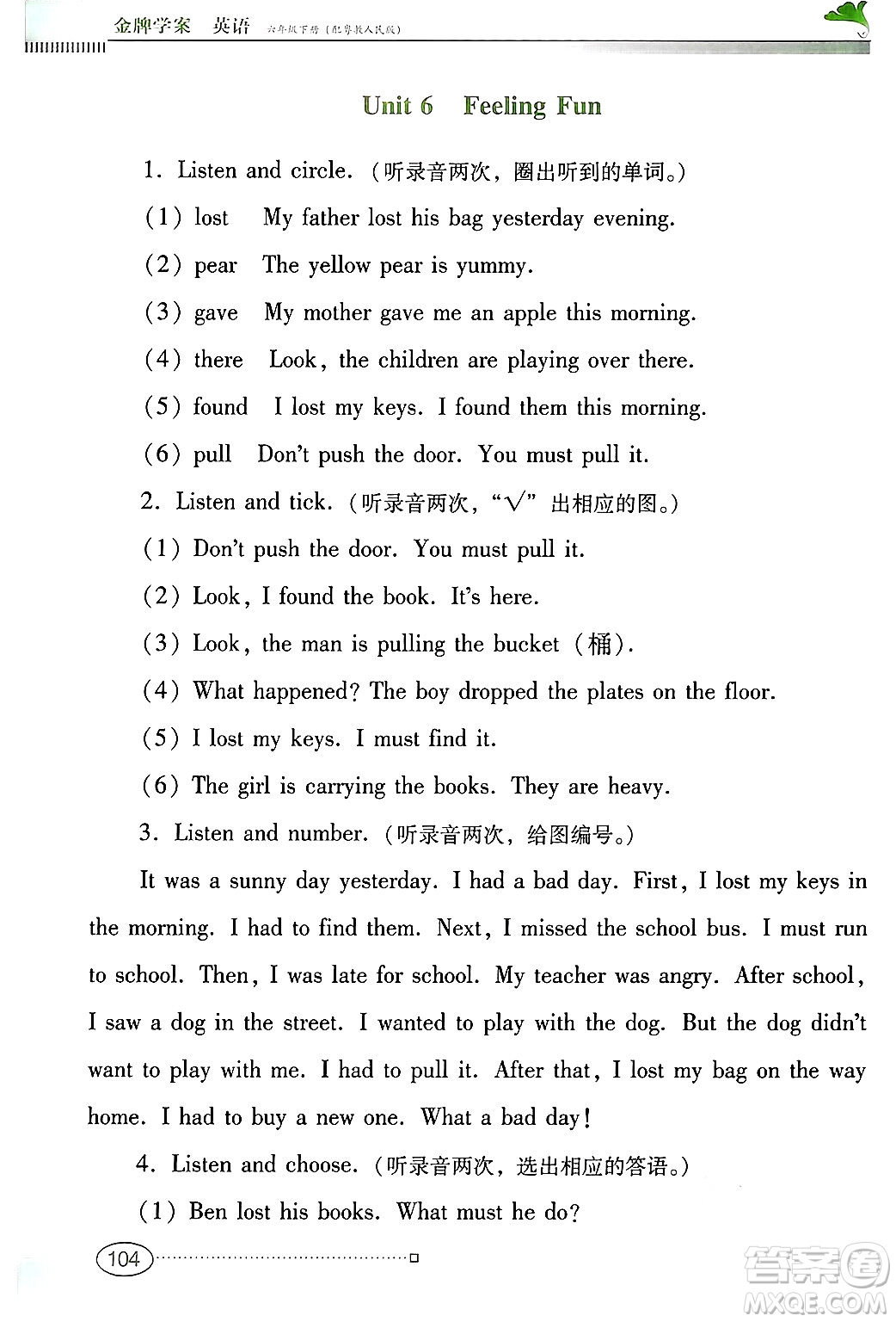 廣東教育出版社2025年春南方新課堂金牌學(xué)案六年級英語下冊粵人版答案