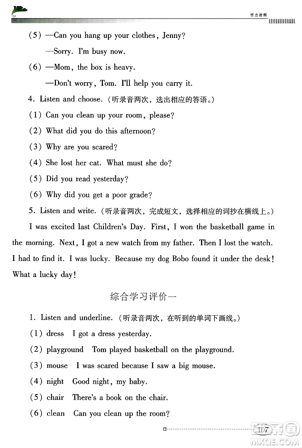 廣東教育出版社2025年春南方新課堂金牌學(xué)案六年級英語下冊粵人版答案