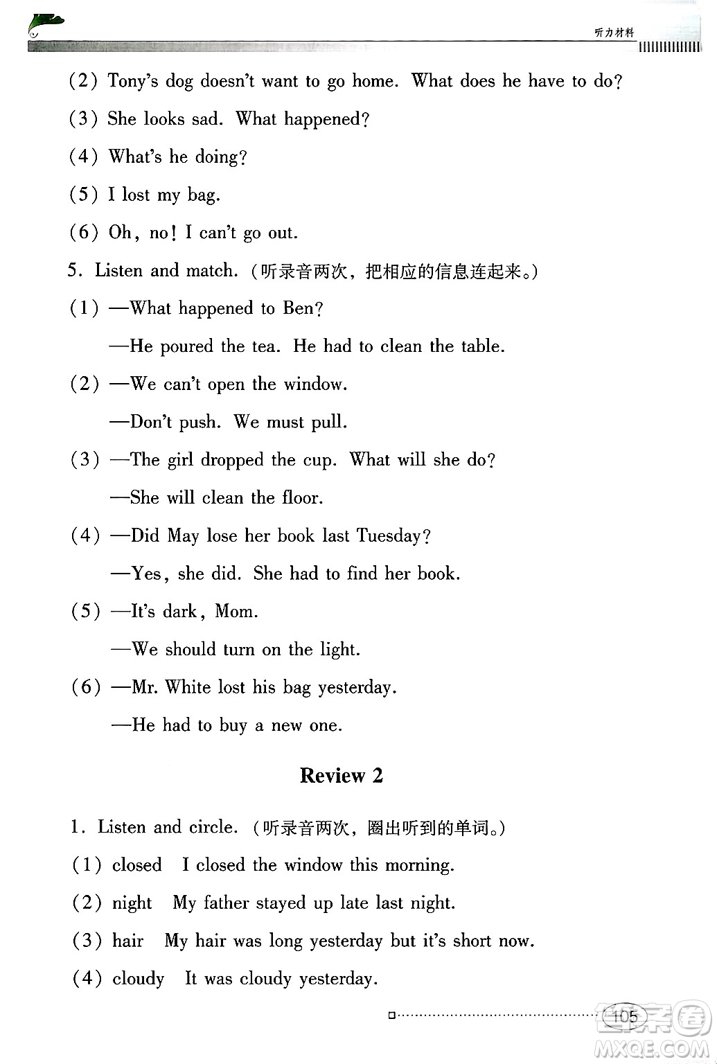 廣東教育出版社2025年春南方新課堂金牌學(xué)案六年級英語下冊粵人版答案