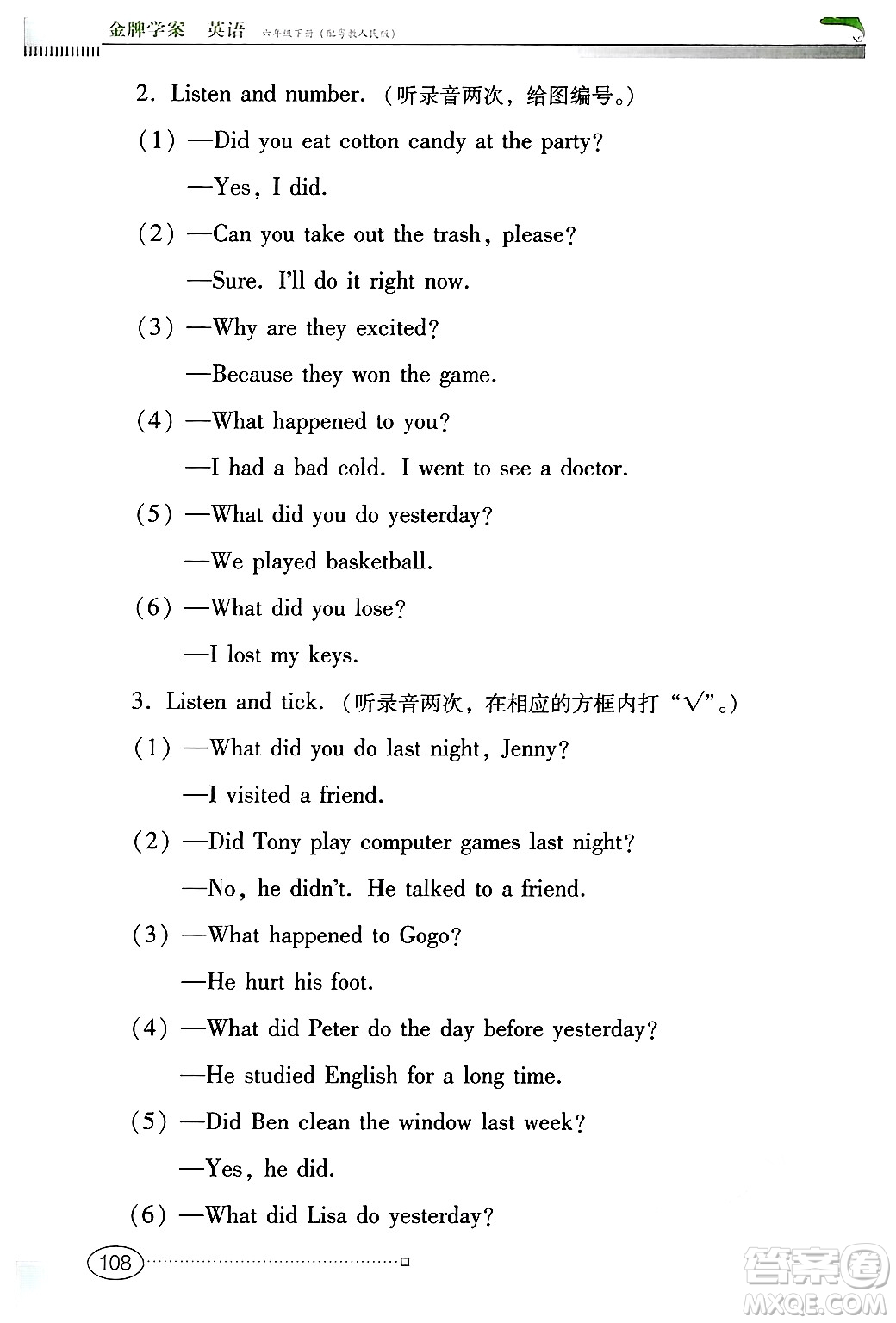 廣東教育出版社2025年春南方新課堂金牌學(xué)案六年級英語下冊粵人版答案