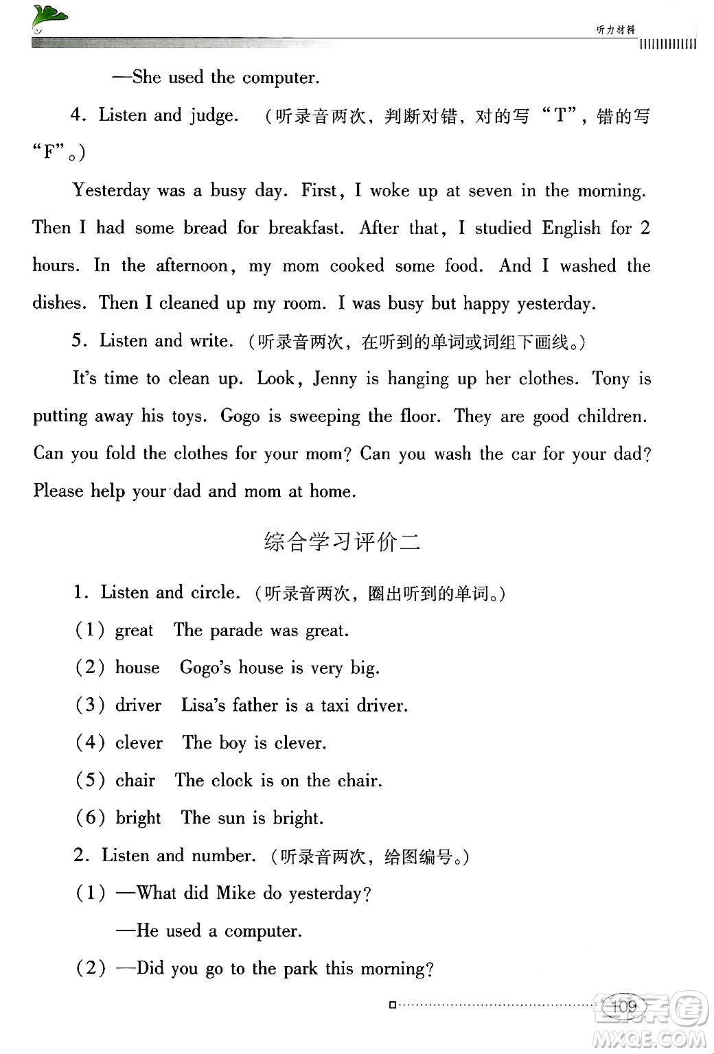 廣東教育出版社2025年春南方新課堂金牌學(xué)案六年級英語下冊粵人版答案