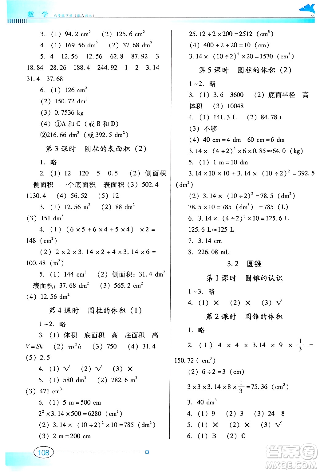 廣東教育出版社2025年春南方新課堂金牌學(xué)案六年級數(shù)學(xué)下冊人教版答案