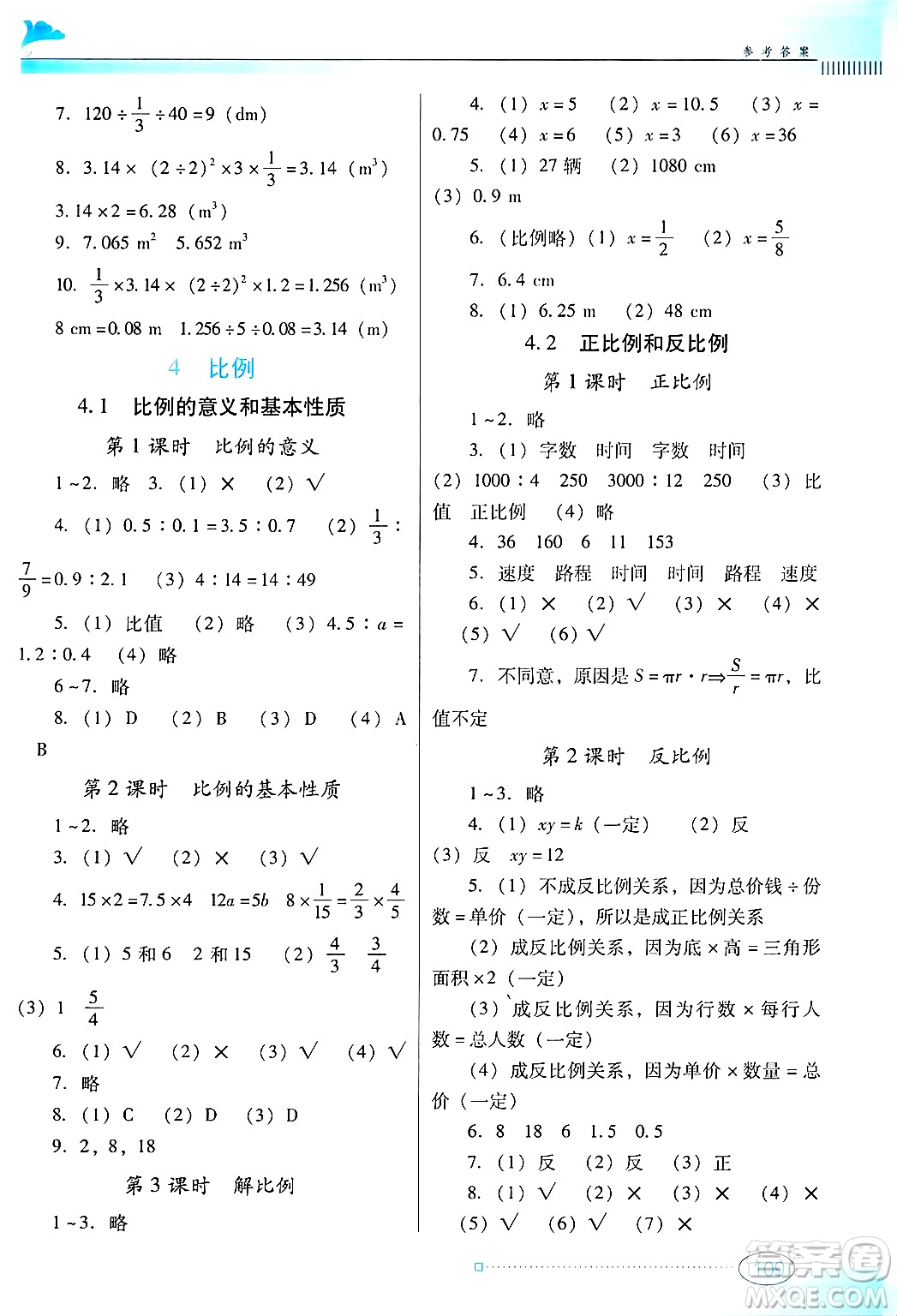廣東教育出版社2025年春南方新課堂金牌學(xué)案六年級數(shù)學(xué)下冊人教版答案