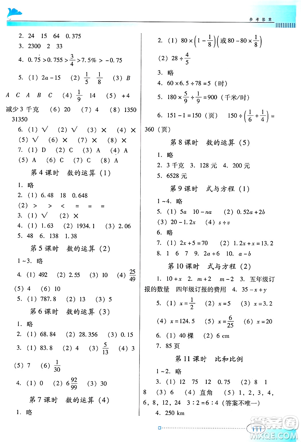 廣東教育出版社2025年春南方新課堂金牌學(xué)案六年級數(shù)學(xué)下冊人教版答案