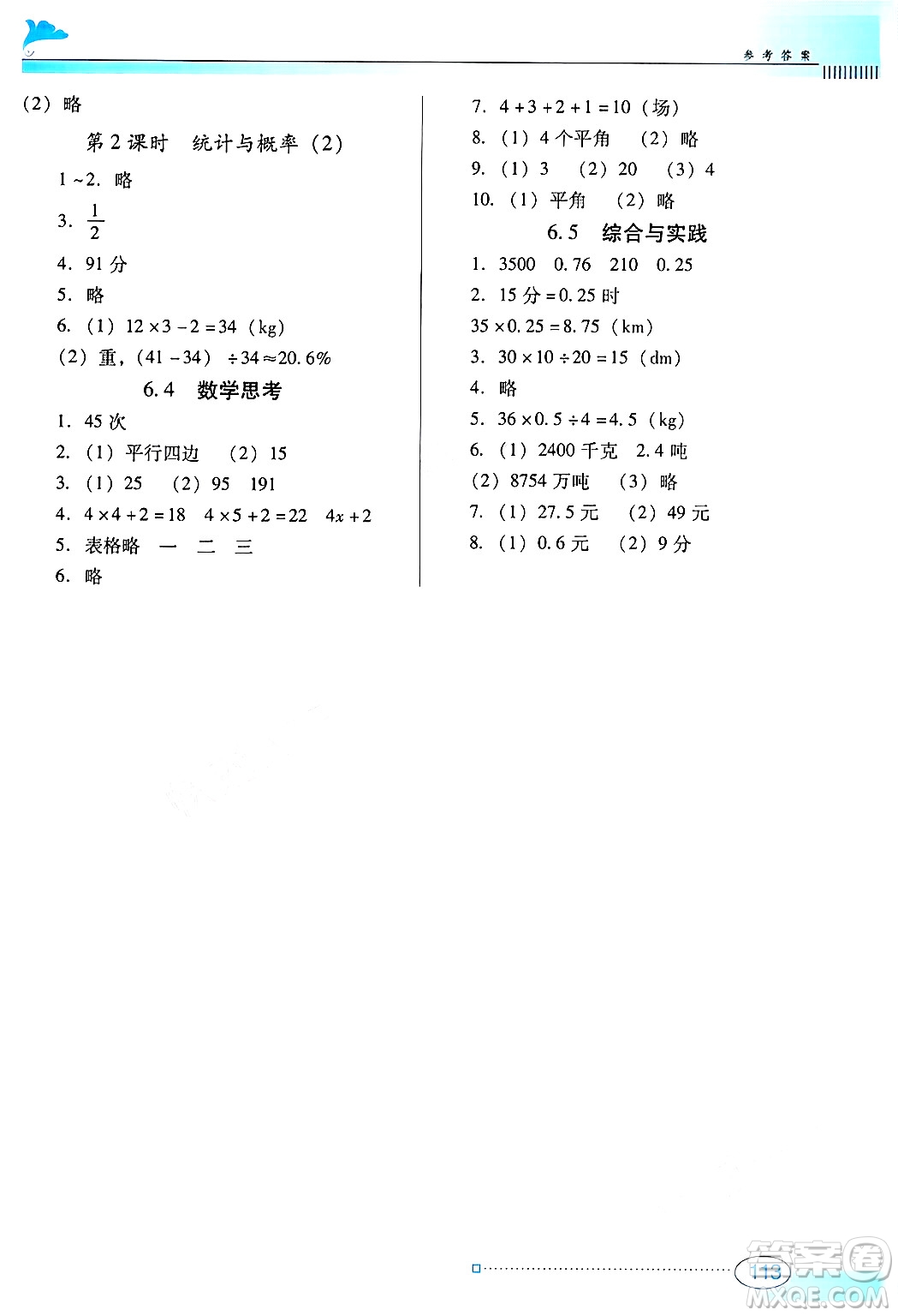 廣東教育出版社2025年春南方新課堂金牌學(xué)案六年級數(shù)學(xué)下冊人教版答案