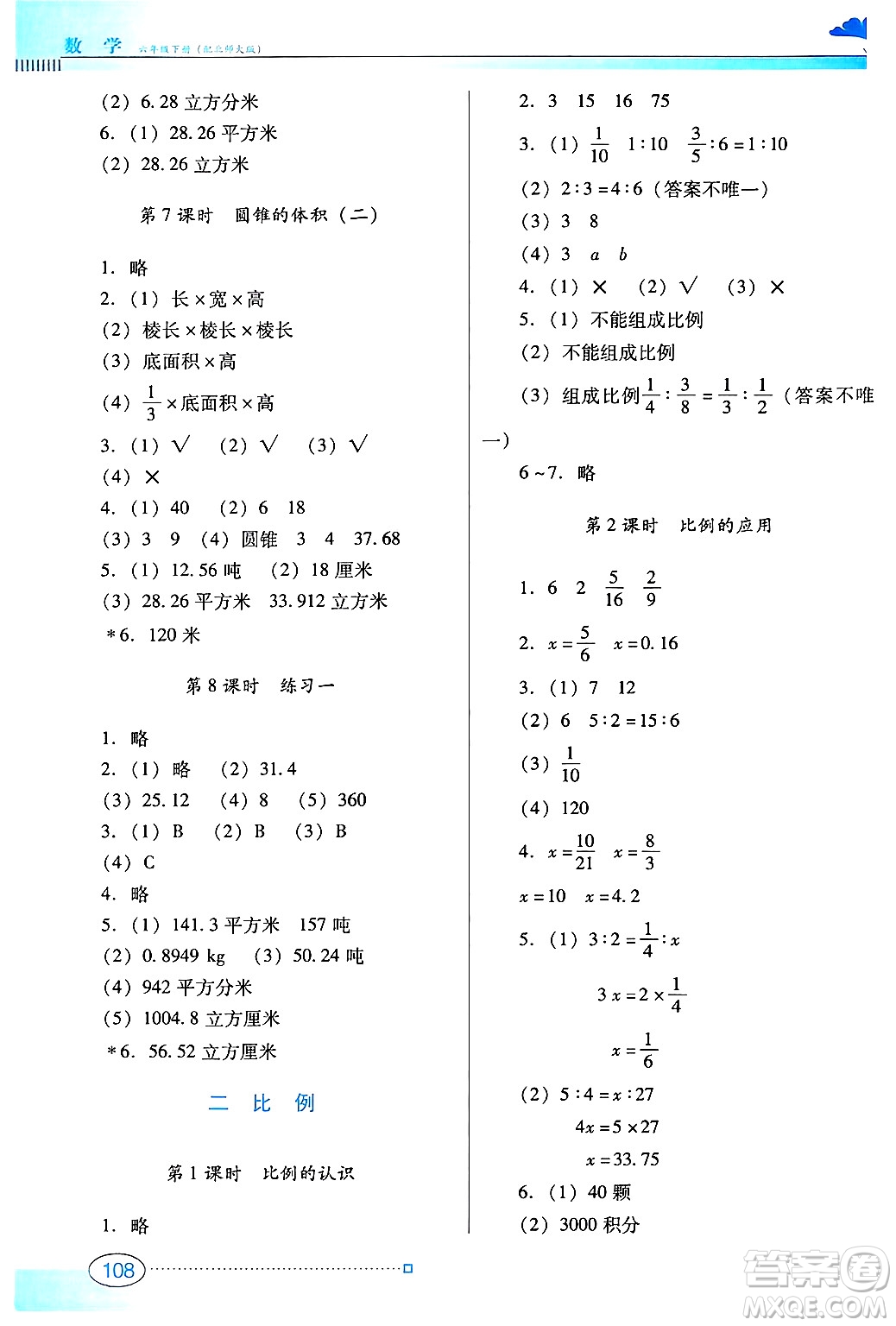 廣東教育出版社2025年春南方新課堂金牌學(xué)案六年級數(shù)學(xué)下冊北師大版答案