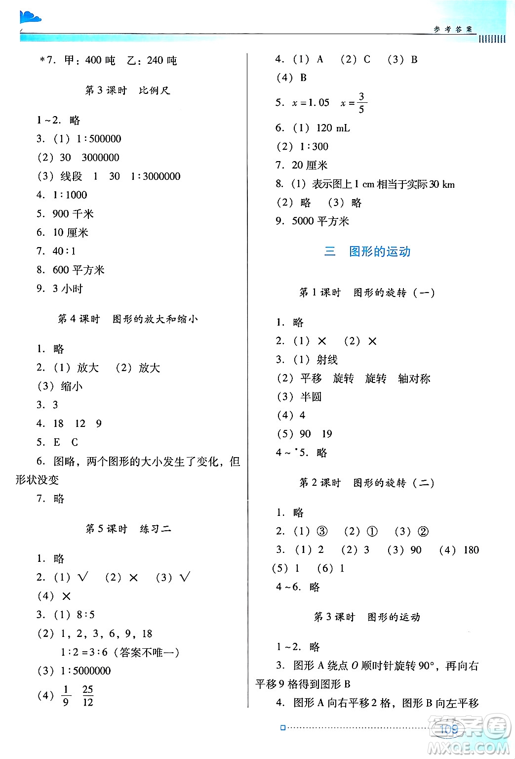 廣東教育出版社2025年春南方新課堂金牌學(xué)案六年級數(shù)學(xué)下冊北師大版答案