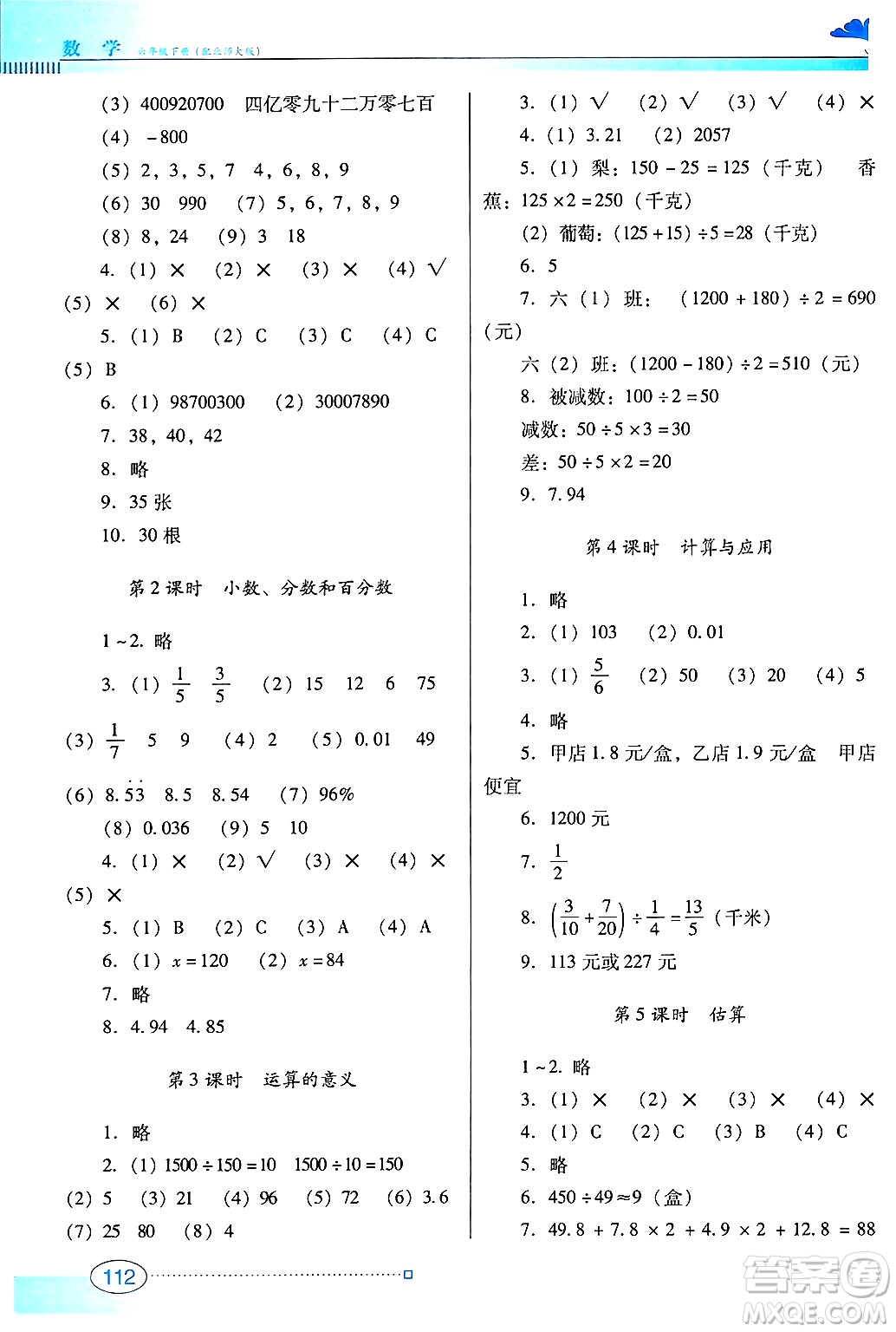 廣東教育出版社2025年春南方新課堂金牌學(xué)案六年級數(shù)學(xué)下冊北師大版答案