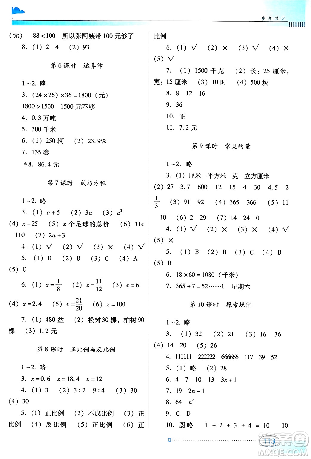 廣東教育出版社2025年春南方新課堂金牌學(xué)案六年級數(shù)學(xué)下冊北師大版答案