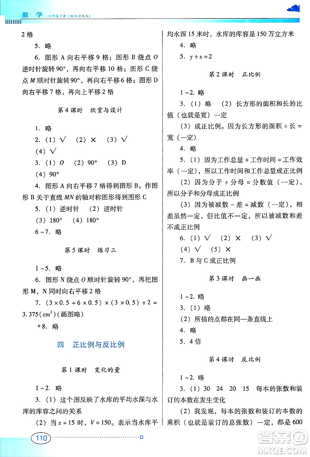 廣東教育出版社2025年春南方新課堂金牌學(xué)案六年級數(shù)學(xué)下冊北師大版答案