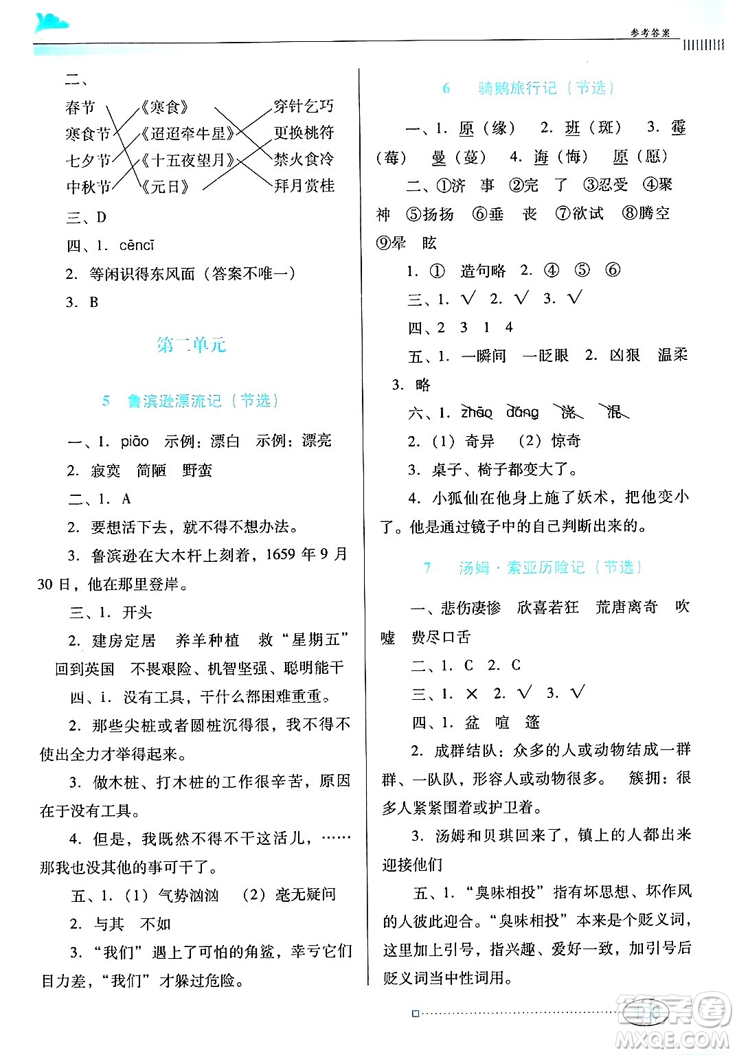 廣東教育出版社2025年春南方新課堂金牌學(xué)案六年級語文下冊人教版答案