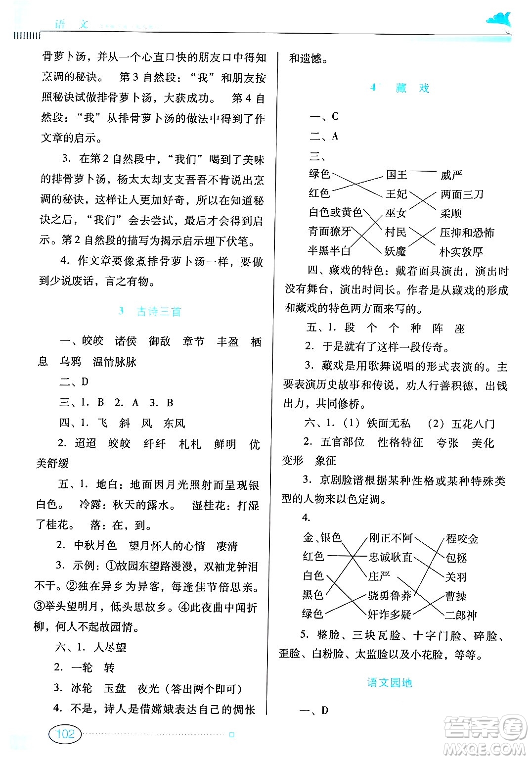 廣東教育出版社2025年春南方新課堂金牌學(xué)案六年級語文下冊人教版答案