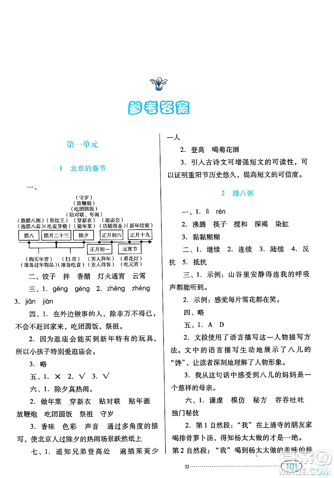 廣東教育出版社2025年春南方新課堂金牌學(xué)案六年級語文下冊人教版答案