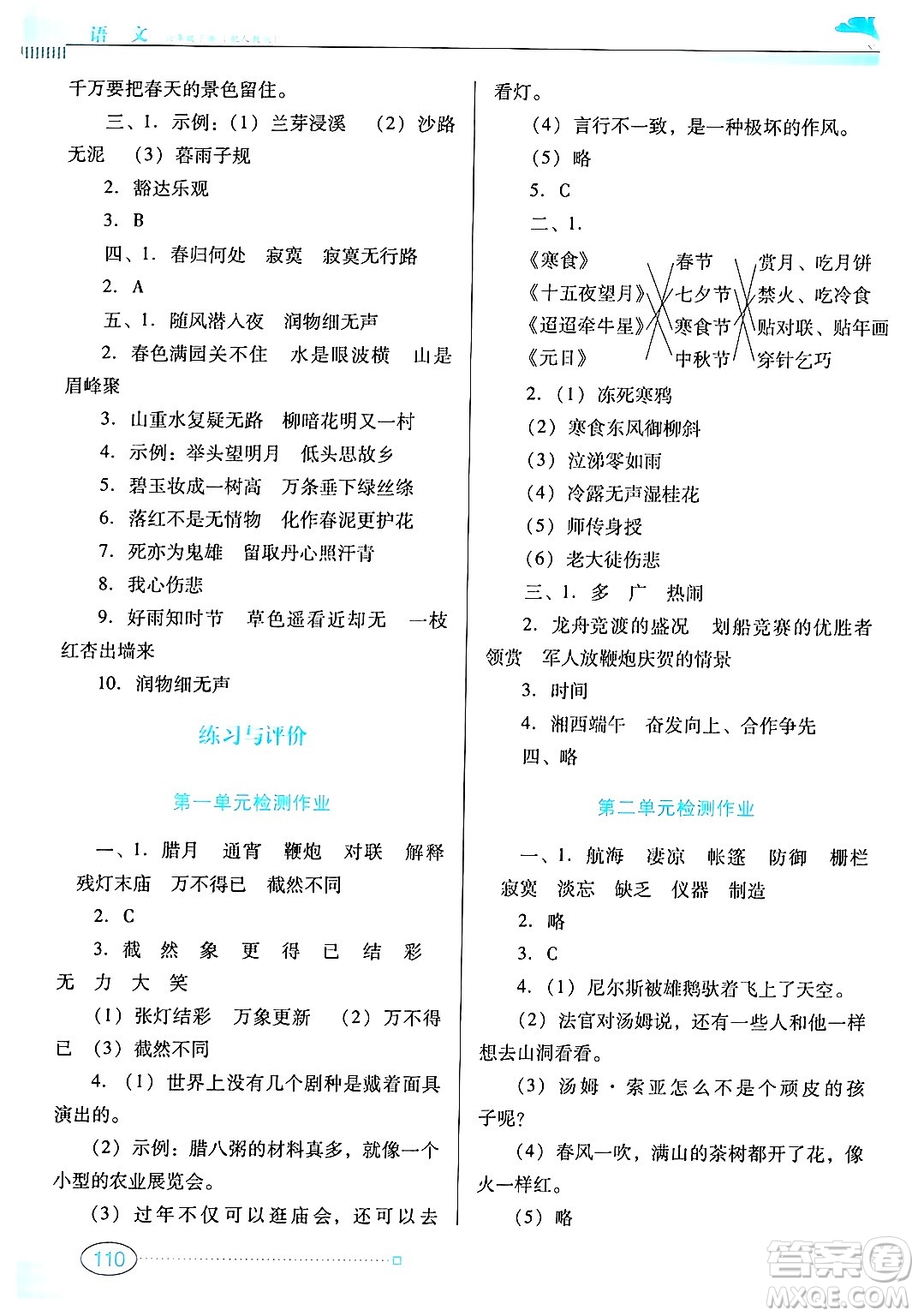 廣東教育出版社2025年春南方新課堂金牌學(xué)案六年級語文下冊人教版答案