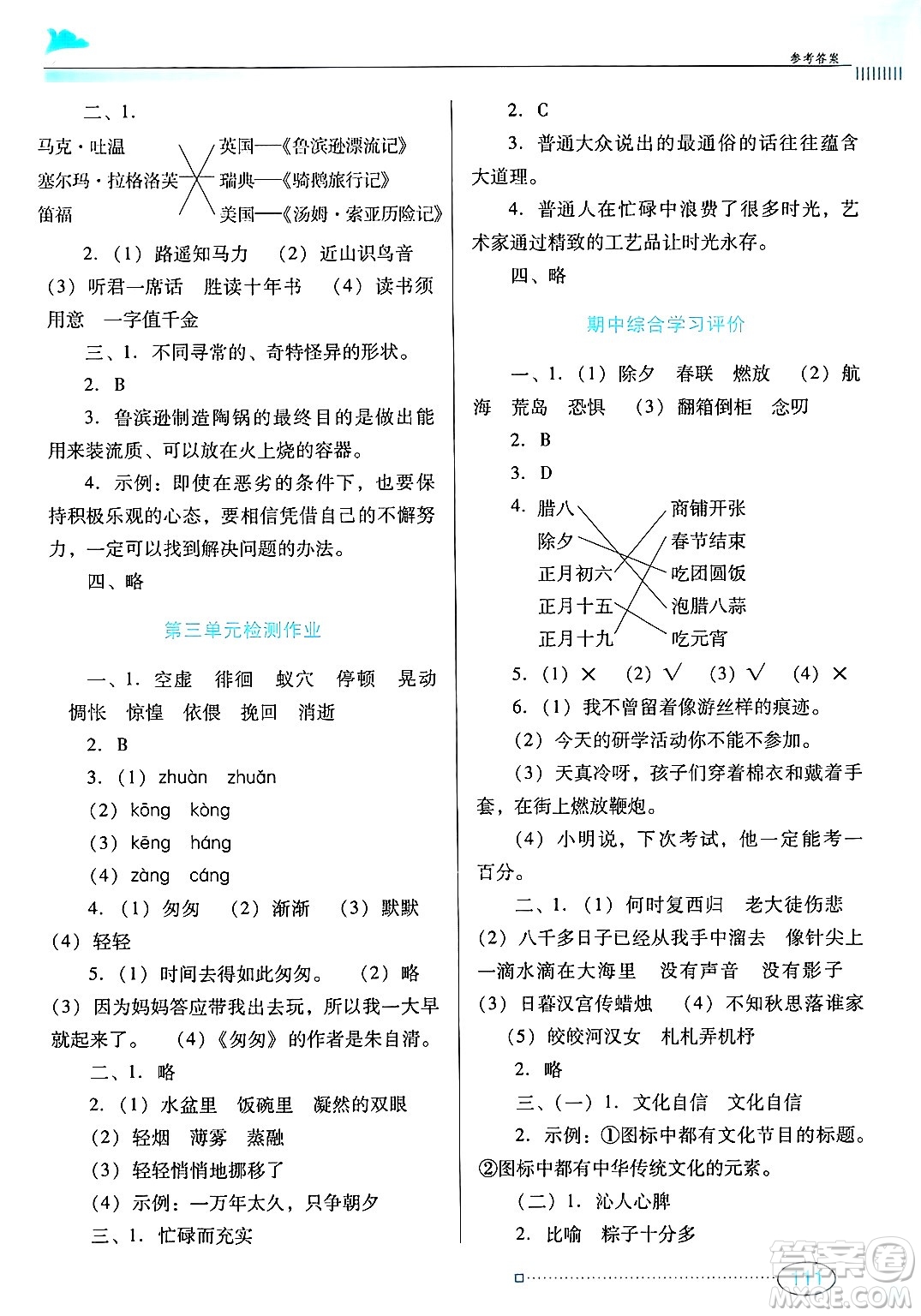 廣東教育出版社2025年春南方新課堂金牌學(xué)案六年級語文下冊人教版答案