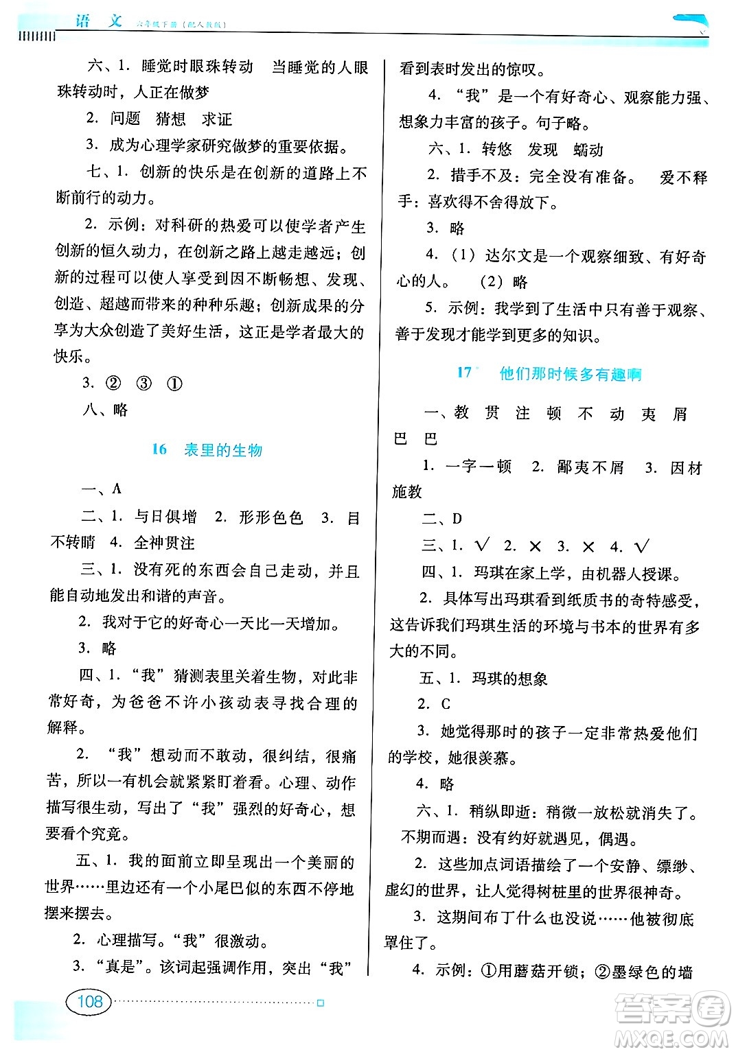廣東教育出版社2025年春南方新課堂金牌學(xué)案六年級語文下冊人教版答案