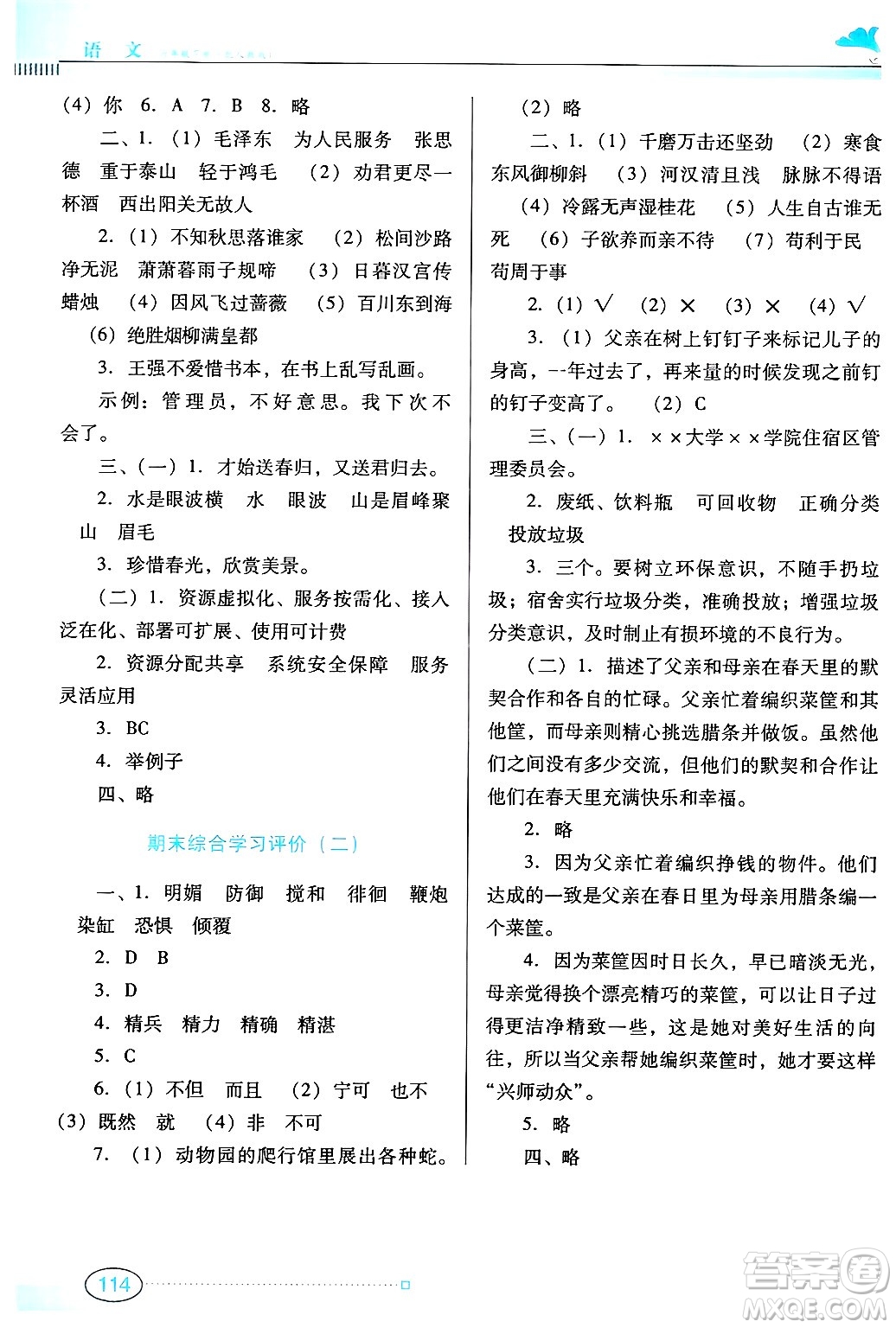 廣東教育出版社2025年春南方新課堂金牌學(xué)案六年級語文下冊人教版答案
