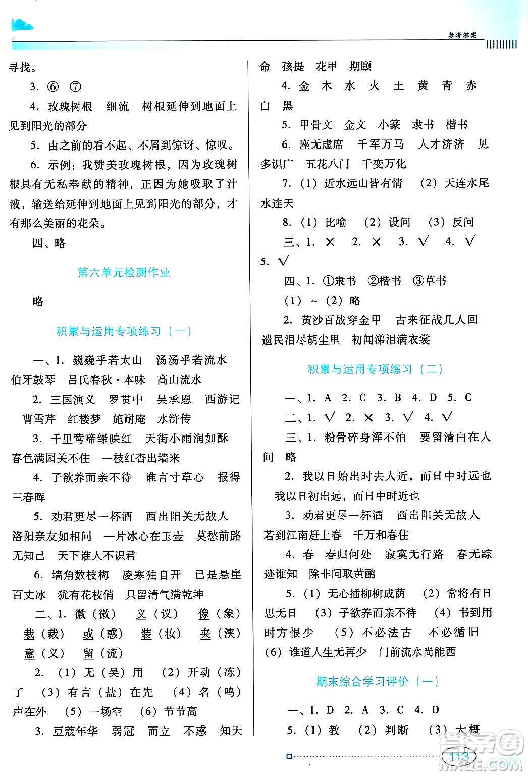 廣東教育出版社2025年春南方新課堂金牌學(xué)案六年級語文下冊人教版答案