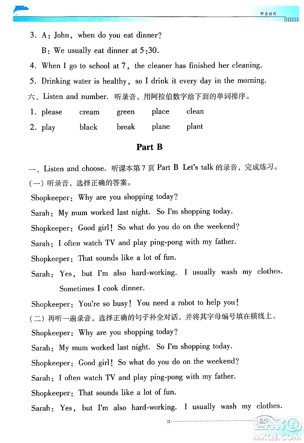 廣東教育出版社2025年春南方新課堂金牌學(xué)案五年級(jí)英語(yǔ)下冊(cè)人教PEP版答案