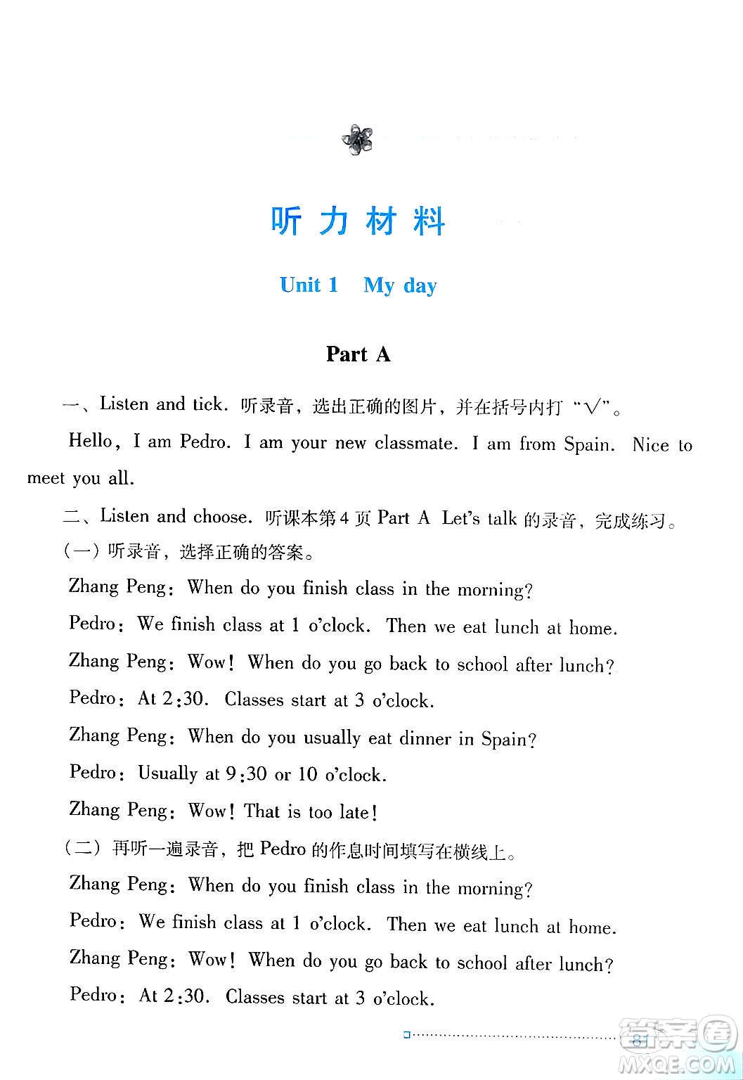 廣東教育出版社2025年春南方新課堂金牌學(xué)案五年級(jí)英語(yǔ)下冊(cè)人教PEP版答案