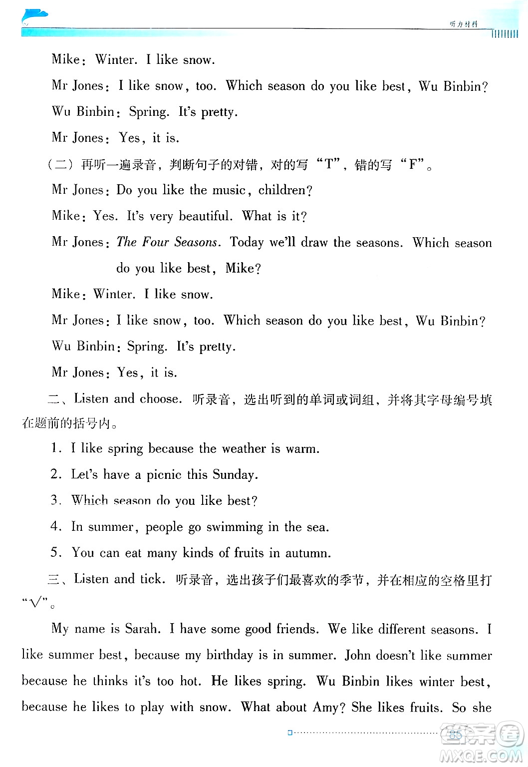 廣東教育出版社2025年春南方新課堂金牌學(xué)案五年級(jí)英語(yǔ)下冊(cè)人教PEP版答案